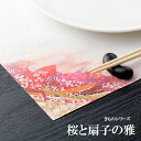 和紙製 使い捨て テーブルマット きものシリーズ き-2 桜と扇子の雅 1000枚 1ケース 業務用 送料無料