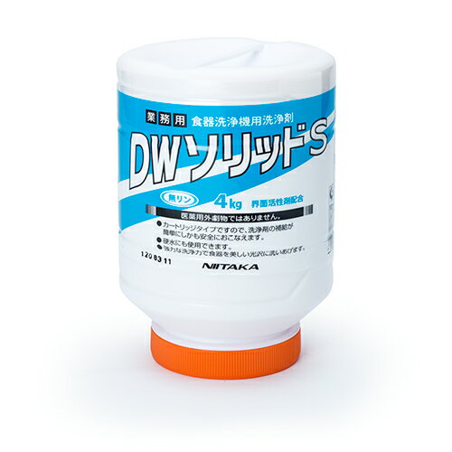 食器洗浄機用洗剤 ニイタカ DWソリッドS 4kg×4本 業務用