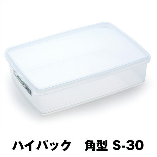 保存容器 ハイパック 角型 S-30 業務用