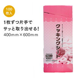 大黒工業 FMクッキングシート 平判 FM40-60 40cm×60cm(100枚) 業務用