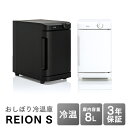 おしぼり冷温庫 REION(レイオン) Sサイズ 8L 横開き FA-CH2-8SW-J FA-CH2-8SB-J 業務用