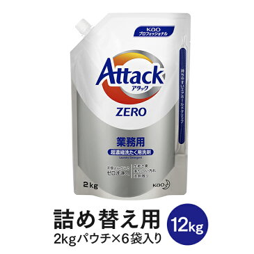 花王 アタックZERO(ゼロ) 詰め替え用 2kgパウチ×6袋(ケース) 大容量 業務用 送料無料