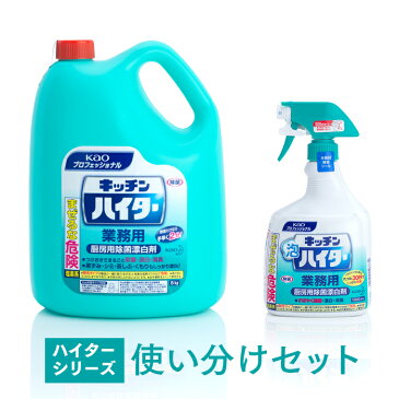 花王 キッチンハイター5kg ＋ キッチン泡ハイター 1000mL ハイターシリーズ使い分けセット　 【業務用】