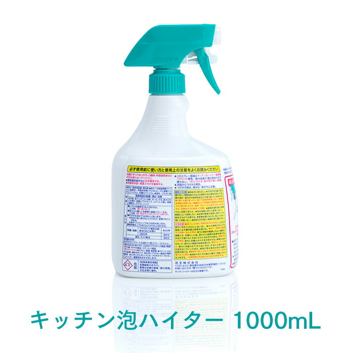 花王 キッチンハイター5kg ＋ キッチン泡ハイター 1000mL ハイターシリーズ使い分けセット　 【業務用】