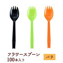 使い捨てスプーン #160 フラワースプーン 長さ160mm バラ 100本入り ブラック/オレンジ/グリーン カラー カトラリー 業務用