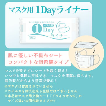 個包装 マスク用取り替えシート 2000枚 日本製 マスク用1DAYライナー 不織布 100枚×20P マスク用フィルター 使い捨て 交換シート【業務用】【送料無料】