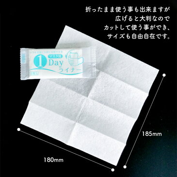 個包装 マスク用取り替えシート 2000枚 日本製 マスク用1DAYライナー 不織布 100枚×20P マスク用フィルター 使い捨て 交換シート【業務用】【送料無料】