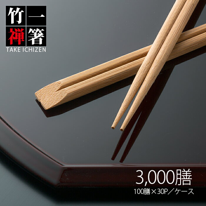竹箸 先細 天削箸 白帯巻(24cm)業務用 3000膳