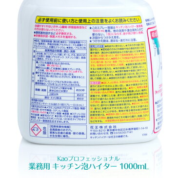 花王プロフェッショナル キッチン泡ハイター 1000mL 【業務用】