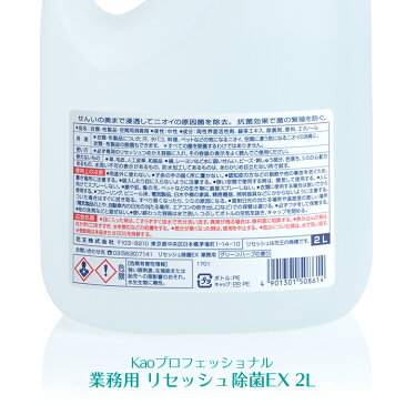 花王プロフェッショナル リセッシュ除菌EX グリーンハーブの香り 2L×6本(ケース) 【業務用】【送料無料】