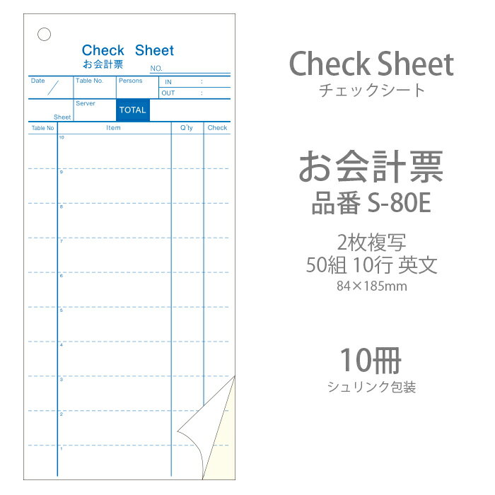 会計伝票 S-80E 複写式伝票 50組(ミシン10本) 10行 英文 10冊 業務用