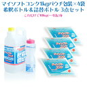食器用洗剤 ニイタカ マイソフトコンク 1kgパウチ包装×4袋 希釈ボトル&詰替ボトル付き 3点セット 業務用