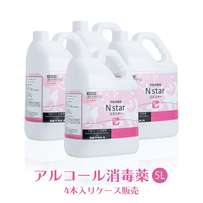 手指消毒用アルコール 75vol%以上 ニイタカ Nstar