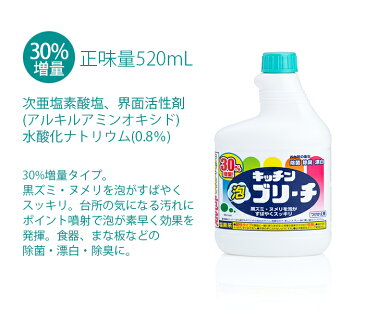 ミツエイ 泡キッチンブリーチ 520ml(30％増量) 付替え用 【業務用】