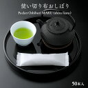 FSX 日本製 使い切り布おしぼり Pocket Oshibori MARU 個包装 50本 【業務用】【送料無料】