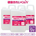 サラヤ 便座除菌クリーナー 便座きれいくんV 3L×3本(ケース) 天然ラベンダーの香り 【業務用】【送料無料】