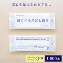 使い捨て 紙おしぼり 抗ウイルス抗菌 ラグジュアリー 65抗VC 平型 CPP 1600本 1ケース 抗ウイルスおしぼり 日本製 厚手【業務用】【送料無料】