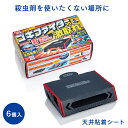 フマキラー ゴキファイタープロ 激取れ ゴキブリ捕獲器 6個入り 【業務用】