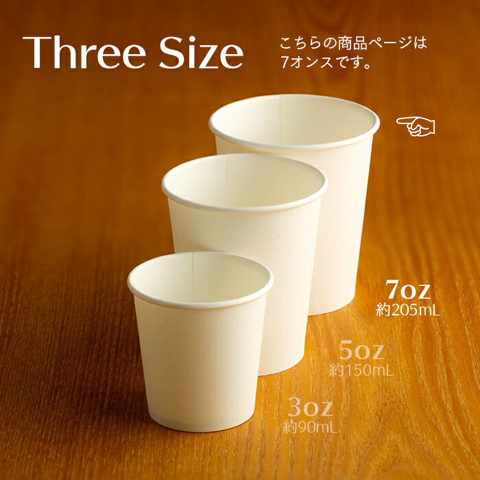 紙コップ 7オンス 白無地 205ml 100...の紹介画像3