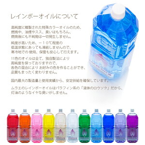 ムラエ オイルランプ用 燃料 OL-2000 レインボーオイル 2L×6本入 1ケース 【業務用】通販格安セール情報 楽天 通販