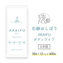 　商品名 石鹸おしぼり ARAIFU アライフ ボディワイプ メーカー 溝端紙工印刷株式会社 数量 50本×12パック　600本 成分 水、カリ石ケン素地、PG、香料、シメン-5-オール 材質 レーヨン不織布 サイズ 製品サイズ：約70mm×180mm展開サイズ：260×260mm 使用期限 製造日より半年 原産国 日本製 商品の特長 ●石けんを配合したおしぼり。●商品を手に取り水で濡らし、一緒に洗うと石けん成分が溶け出し良く泡立ちます。●個包装なので、持ち運びにも便利。●大判なので、体を洗うこともできます。 使用上の注意 ※クロスは天然素材を使用しておりますので、まれに黒または褐色の点がある場合や、開封時に薬剤や天然素材由来のにおいが感じられることがありますが、品質には問題ございません。※直射日光、高温、低温になる場所には保管しないでください。 関連商品 ARAIFU plus アライフ プラス 800本 ケース販売 ローズマリーの香り 関連商品 ARAIFU ハンドワイプ 100本×8パック ケース販売