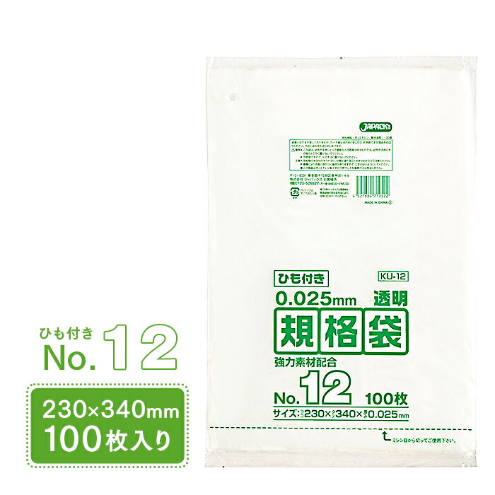 　商品名 規格袋No.12 紐付 KU12 メーカー 株式会社 ジャパックス サイズ 230×340×厚み0.025mm 素材 LLDPE+META(低密度ポリエチレン) 入り数 100枚 商品の特長 ●強度・透明度に優れたポリ袋。●保存・ゴミ袋としてお使いいただけます。●紐付きなので吊るしてお使いいただけます。