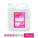 ミッケル化学 ピンクパウチ200g 専用希釈ボトル 業務用(4)