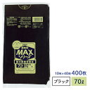 ゴミ袋 MAXシリーズ70L 黒 S-72 10枚×40冊 【業務用】