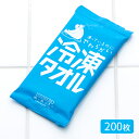 使い捨て ウエットタオル 冷凍タオル 200枚 メントール アロマおしぼり 綿100% 個包装 業務用