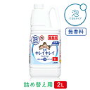 ライオン キレイキレイ 薬用 泡ハンドソープ 無香料 2L 殺菌 手指消毒 2000mL 詰め替え用 大容量 在庫あり