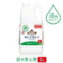 ライオン キレイキレイ 薬用 液体ハンドソープ 2L 殺菌 手指消毒 2000mL 詰め替え用 大容量 在庫あり【業務用】