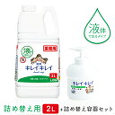 プッシュポンプ付き ライオン キレイキレイ 薬用 液体ハンドソープ 2L 詰め替え容器セット 【業務用】