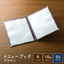 メニューブック クイックメニュー QM-400 茶 B4サイズ 6ページ 10枚セット 業務用