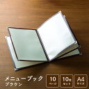 メニューブック クイックメニュー QM-6 茶 A4サイズ 10ページ 10枚セット 【業務用】【送料無料】