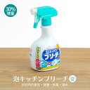 ミツエイ 泡キッチンブリーチ 520ml (30％増量) 泡スプレー付き本体【業務用】