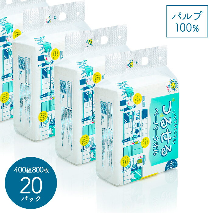 ペーパータオル つるせるペーパータオル 400組 800枚 20パック 1ケース 200×200mm 業務用
