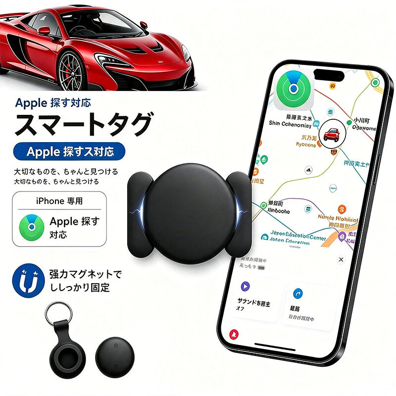 商品情報商品仕様・対応OS：iOS ・通信方式：Bluetooth・防水性能：生活防水・サイズ：約32mm × 32mm × 8mm・重量：約100g・素材：ABS・追跡可能範囲：世界中・電池寿命：約12ヶ月（電池交換可能）・デバイス共有：可能・月額利用料：不要（完全無料）GPS 発信器 gps おすすめ 盗難対策 GPS発信機 GPS追跡小型GPS 365日持続可能 自動追跡 紛失防止 盗難防止 GPS浮気調査 家族用 車 車外 磁石付 無制限 位置検索 検索無制限 地域制限なし 返却不要 ＼でつり革、磁気吸着カバー／浮気調査 gps 浮気 盗難対策 GPS発信機 GPS追跡 GPS 発信器 小型GPS 365日持続可能 自動追跡 紛失防止 盗難防止 5