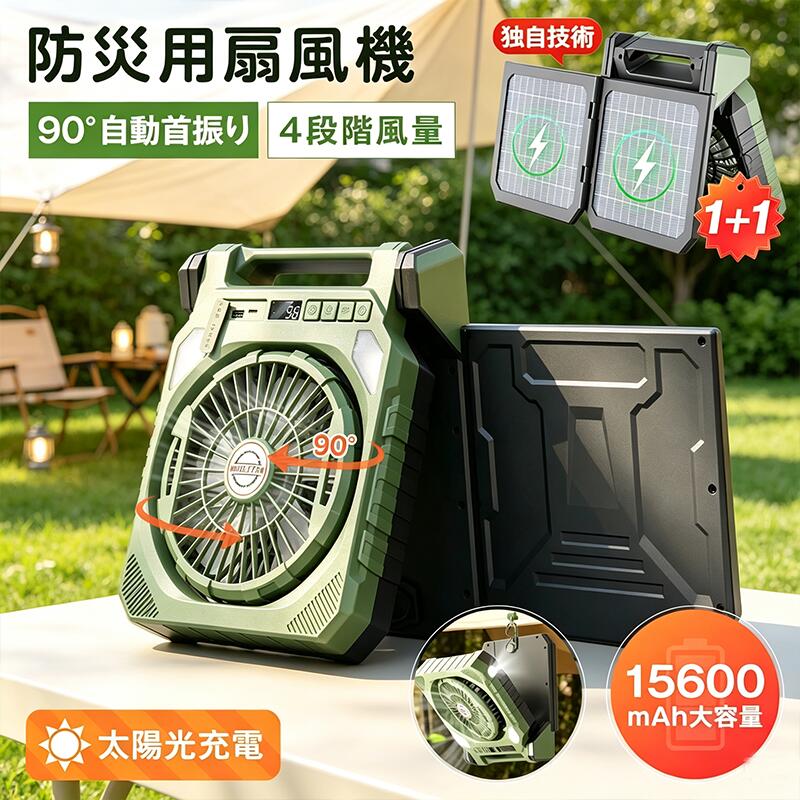 ソーラー扇風機 15600mAh 大容量 2WAY USB充電式 太陽光充電…