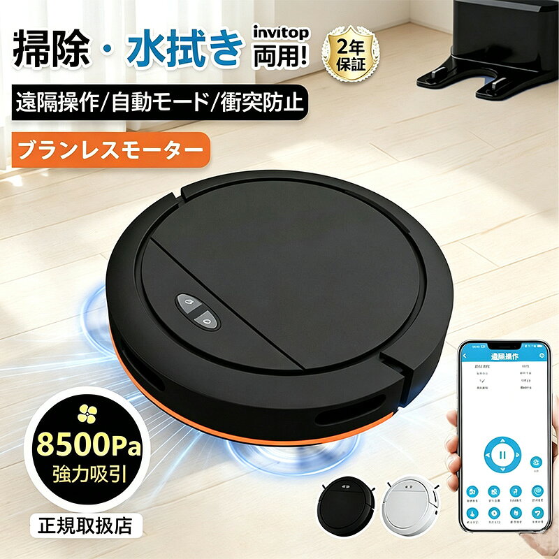 商品情報【商品】直径:300mm高さ:78mm質量:1.75kgバッテリー:5V2A電池:7.5V/3000mAh消費電力:10Wダストポックス容量:100L充電時間:5~6時間連続運転時間:2-3時間吸引力:7000PA/8500PA【進化Pro版-音声認識】音声認識機能は進化した PRO 版でのみ利用可能であり、スマートスピーカーと組み合わせて使用する必要があります。使用手順のマニュアルには詳細なチュートリアルがありますので、ご不明な点がございましたらお気軽にお問い合わせください。よろしくお願いします！！！※注意：スマートスピーカーは別途購入が必要です。【最大8500Paの吸引力&amp;130分間連続稼働】ロボット掃除機は、パワフルな吸引力と長時間の稼働時間によって、掃除効率を高めます。最大8500Paの吸引力で、細かなホコリやゴミ、ペットの毛などをしっかりと吸い取ります。さらに、最長130分間の連続稼働時間は、一度の充電で多くの部屋を掃除することができます。【約7.8cm薄型設計&amp;700ml大容量ダストボックス】約7.8cmの超薄型掃除ロボットで、ソファーやベッド、家具の下など、ホコリが溜まりやすく掃除がしにくい場所でも簡単に入り込み、しっかりゴミを吸引してくれます。さらに、大容量700mlのダストボックスを搭載しており、たくさんのゴミやホコリを集めることができます。ダストボックスは水洗いが可能なので、衛生的に保てます。掃除の手間を減らし、清潔に保つのに最適です。【多機能モデル&amp;掃除範囲制限可】掃除ロボットは、静音モード、衝突防止・落下防止センサー、自動充電、タイマー機能、乗り越え機能など、様々な便利な機能が備わっています。これらの機能により、掃除をより便利かつ効率的に行うことができます。【スマホ対応&amp;操作が簡単】掃除機本体にWi-Fi機能を搭載しているのでスマホから本体の操作が可能です。掃除の開始・一時停止・終了をスケジュール設定可能です。掃除の手間はかけたくない、一人暮らしやペットがいる家庭向きの便利なロボット掃除機。【吸引と水拭き両用】一台二役、通常吸引と水拭き掃除は同時に行うことができます。掃除の手間がグンと減ります。【操作も簡単！APP/リモコン】ロボット型クリーナーでいろいろな賢い機能を体験できます。僅か数秒でアプリと連携でき、外出中でも、遠隔操作やスケジュール予約機能を実現できます。リモコンはもちろんすべての機能を確実に把握できます。【自動充電&amp;長時間稼動】ロボット掃除機の電力が低下したら自動で充電ステーションに戻り、充電します。そのため、いつでもフルパワーでお掃除をしてくれます。ロボットクリーナーは満充電状態は約100分間の連続掃除、120-150m2の広い面積まで掃除可能。【多機能】シンプルなデザインでありながら多機能を実現。自動掃除、衝突防止、落下防止、静音設計などの基本機能は充実。また、予約機能でお好みの時間に自動で掃除を行えます。【操作方法】ワンタッチで操作可能、初心者でも楽に使えます。設定と遠隔操作も可能です。初めてのお掃除ロボットとして、使い勝手が簡単です。【パッケージ内容】ロボット掃除機本体×1、充電台×1、AC アダプター×1、取扱説明書*1、モップ×1、プラシ×1＼音声認識☆ 水拭き両用☆／ロボット掃除機 お掃除ロボット 音声認識 8500Pa 強力吸引 床拭きロボット 小型 コスパ 3in1 自動ゴミ収集 収納 比較 シンプル操作 自動洗浄 落下防止 あす楽 自動充電 WiFi 130分間連続稼働 乾湿拭き対応 2年保証 家電特集 新生活 掃除機 ロボット掃除機 掃除ロボット レーザーナビゲーション 高精度マッピング 高精度レーダー 水拭き アプリ 家庭用 両用 便利 吸引力 パワーヘッド ノズル 室内 乾湿両用 2Way 5