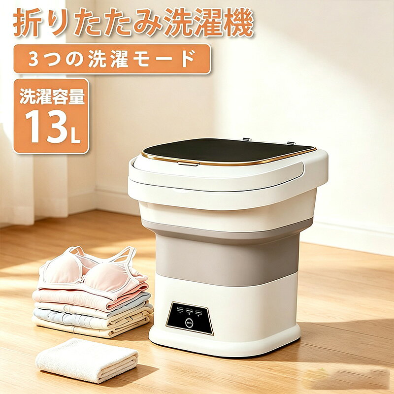 商品情報商品名・折りたたみ洗濯機製品重量・約1.5kg本体サイズ・使用時：31*31*32cm・折り畳み時：31*31*13cm商品容量・13L（赤ちゃんのシャツ 5着；靴下 15足；タオル 5枚；下着・インナー 8着；Tシャツ 2着程度）セット内容・折り畳み洗濯機本体・アダプター・排水ホース・取扱説明書電源コード・長さ150cm生産国・中国検索用キーワード洗濯機 ミニ洗濯機 一人暮らし 小型洗濯機 小型 コンパクト 折りたたみ 洗濯 別洗い バケツ型洗濯機 ミニ 一人用洗濯機 バケツ洗濯機 新生活 収納 折り畳み ポータブル ペット 防音 ポータブル洗濯機 クリーナー マスク 靴下 バケツ洗濯機 小さいサイズ 静音軽量 バケツ型 折りたたみ式 下着 洗浄 洗濯器 部屋干し 縦型洗濯機 ベビー服 ステンレス槽 小型全自動洗濯機 コンパクト洗濯機 マスク用 便利 洗濯機小型 洗濯機コンパクト 赤ちゃん 節水 予洗い 旅行 家電 タオル 水着 予約洗濯機能 上開き 毛布 全自動式 1.5kg 引越し 排水ホース バケツ 省エネ 家庭用 作業着 コンパク 排水付き ハンディ洗濯機 出張 電動 きれい 泥汚れ 折りたたみ式ミニ洗濯機 分別洗い 洗い 靴 ホワイト キレイ ホーム家電 節電 小さい洗濯機 ベビー用品 キャンプ 折り畳み洗濯機 な小型洗濯機 手動 ユニフォーム 持ち運び 旅行用 分け洗い ミニランドリー 簡易 簡易洗濯機 省スペース ミニ洗濯機 災害 おしゃれ 手回し 収納できる ペット用品 小型洗濯器 新生活応援 折りたたみ洗濯機 手動洗濯機 全自動洗濯機 プレゼント 6Lコンパクト折りたたみ洗濯機 3つ洗濯モード 大容量 隙間収納 風乾燥 アウトドア 縦型 洗濯物 野球 手動式 油汚れき 小さい 隙間 洗濯コース 20・10分洗浄モード 節時間 携帯 正転、反転 シューズ 衣類 二槽式 排水静音 小型洗濯機 排水機能付き 一人用 ミニ洗濯器 洗浄機 2025新ミニ洗濯機 寮 タイマー付き オムツ洗濯機 靴洗濯機 13L 小型ハンディー 日本語取扱説明書 持ち運べる 上履き 反転水流 節約 対策 排水 360°立体式洗浄 災害時 タイマー 静か 靴下洗濯機 シンプル 服 バケツ型洗浄機 可愛い スニーカー 避難 折りたためる洗濯機 持ち運び簡単 操作簡単 ベビー服など 子供服 おもちゃ バケツランドリー 汚れ ペット服 シューズ洗濯機 小物用 アパート 強力 パワフル シャツ・下着・ベビー服 作業服 静音 折り畳み式 犬 糸くずフィルター付き 小型二槽式洗濯機 全自動 故障 コンパクト ミニ洗濯機 おしゃれ着 ペット用 mini洗濯機 分類 生活用品 洗浄機 自動排水機能付き ミニ洗濯機 雑巾 泥 グッズ PSE認証済み 防災 別洗いに便利 せんたく機 ひとりぐらし スリム 水洗い 洗浄機 お一人様洗濯機 セカンドランドリー ハイパー 泥落とし サブ洗濯機 人気 Mini 少量 寮や会社に 3段モード 汚れ除去 下洗い 二層式洗濯機 マスク洗い 1人用 自動洗濯機 キャンプ用 自宅 2槽式小型洗濯機 部活動 新品 コンパクトサイズ 場所取らず 単身 ジム用品 ポータブル折りたたみ洗濯機 洗濯 小型洗濯器 省電力 靴洗い 洗濯機 防水 折り畳み式洗濯機 せんたっき 事前洗い エコ洗濯機 赤ちゃん下着 靴下専用洗濯機 水と電気を節約する 持ち運びに便利 ペット用品洗濯 マルチ洗浄器 コンパクト洗濯機 洗い・すすぎ・小型洗濯機 下着洗濯 ベビー洗濯機 汚れ物 付き 折畳 携帯洗濯機 オフィス コンパクト洗浄器 手洗い 持ち運びが簡単 テーブルウェア 手回し洗濯機 折りたたみ式洗濯機 ホーム タオル・マスク・赤ん坊の服※注意事項※本商品は、自動すすぎや脱水にあたる機能はございません。予めご了承ください。※最大注水量：洗濯物を含めた水位が、シリコーン部の上端を超えないようにしてください。洗濯禁止対象：ガソリン・塗料・防腐剤・酸/アルカリ性化学薬品で汚染された衣類は絶対に洗わないでください。洗剤の選択：汚れの種類に適した洗濯洗剤をご使用ください。注水順序：水と洗剤の投入順序に決まりはありません。残留水について：品質管理のため、出荷前に水漏れ検査を実施しています。 検査時の残留水が輸送中の振動で表面に滲み出す場合がありますが、品質に問題はありません。※撮影の為、画質等の関係上、色などが実際の商品と若干違ってしまうこともあるかもしれませんがご理解のほどご入札ください。予めご了承ください。※製造時期によりデザインや仕様に若干の変更がある場合がございます。予めご了承ください。※本機を利用したことによる、直接もしくは間接的に生じた損害、破損について当店は一切の責任を負いません。洗濯機 一人暮らし【13L大容量】2026最新 ミニ 折り畳み式洗濯機 小型洗濯機 ポータブル 一人暮らし持ち運び コンパクト バケツ型 分け洗い 折りたたみ洗濯機 小型 高さ13cm収納 自動排水 ベビー用品 新生児服 ペット用品下着靴下介護ケア旅行用 折り畳み式洗濯機 持ち運び コンパクト バケツ型 分け洗い 新生児服 下着靴下 介護ケア 省スペース 軽量 予洗い ベビー赤ちゃん衣類 キッチンタオル ペット用品下着靴下ミニランドリー 5
