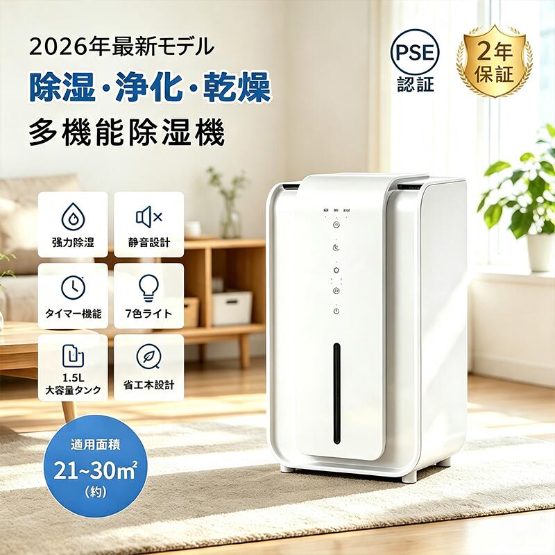 商品情報【商品説明】透明な水容器1.5Lの透明な水容器は満水になると自動的に停止します。機械はビープ音を鳴らし、色を変えることで満水を知らせ、家庭での除湿ニーズに安全かつ便利に対応します。強力な除湿力雨天時や湿度の高い天候時に余分な水分を素早く吸収し、湿度45％以上、温度15℃～40℃の快適な室内環境を維持することで、空気の質を向上させます。自動霜取り機能霜が検出された際に作動する内蔵霜取り機能を搭載しており、その後は手動操作なしで通常の除湿運転に戻ります。 カスタマイズ可能なタイマー設定 作業灯付きで、6～10時間のタイマー設定を調整でき、居住空間の快適性とエネルギー効率を高めるための精密な制御が可能です。【商品仕様】■サイズ：約27.5×14.1×14.6cm■タンク容量：約1.5L■定格消費電力：22.5w■定格電圧：9V■最大除湿量：約0.38L■推奨使用環境：温度15～40℃、湿度＞45％RH■重量(約)：1.22KG■空焚き防止、満水提示■おすすめ使用場所：寝室/浴室/脱衣所/クローゼット/玄関/書斎/押し入れ/収納スペース/ワンルーム【特徴】【パワフル除湿＆自動霜取り】自動霜取り機能搭載。梅雨・結露・カビ対策におすすめです。【1.5L大容量除湿機】頻繁な排水の手間を軽減し、快適な湿度をキープします。【簡単操作＆タイマー機能】6/8/10時間タイマー対応。就寝時や外出時も安心。【静音＆コンパクト設計】寝室/浴室/クローゼットにも置きやすい省スペース仕様。【7色LEDライト搭載】おしゃれなLEDライト付きで運転状況もひと目で確認可能。【Q&amp;A】Q1:タンクの容量はどれくらいですか？満水になると自動で止まりますか？A1:1.5Lの大容量透明タンクを搭載しており、頻繁に水を捨てる手間を軽減します。タンクが満水になると機械は自動的に停止し、ビープ音とライトの色の変化でお知らせするため、安全かつ便利に使えます。Q2:この機械で衣類を乾燥させることはできますか？A2:いいえ、除湿機は衣類の乾燥を補助するだけで、湿気がなく、衣類の異臭や細菌の繁殖を効果的に防止することができます。Q3:冬場や低温環境で使用すると結霜しますか？A3:本機には自動霜取り機能が内蔵されています。霜を検知すると自動的に霜取りを開始し、終了後は通常の除湿運転に自動復帰するため、手動操作不要で継続的に稼働します。Q4:使用環境の温度や湿度に条件はありますか？A4:温度15℃～40℃、湿度45％RH以上の環境での使用を推奨しており、この条件下で最高の除湿効果を発揮します。タンクの水は定期的に捨ててください。また、本製品は家庭用ですので業務用としては使用しないでください。【ご使用上の注意】※本製品につきましては、湿度＞45％%以上、温度25℃の環境下でご使用下さい。 ※使用する条件（設定温度・湿度）により除湿量は異なります。※除湿能力は室温・湿度・設置環境によって異なります。※定期的にタンク内の水を排水してください。※本製品は家庭用除湿機です。業務用途には対応しておりません。※製品仕様は改良のため予告なく変更される場合があります。【検索用キーワード】除湿機 衣類乾燥 除湿機 低騒音 空気清浄機 家庭用 除湿機 コンパクト 除湿器 室内干し 梅雨/湿気対策 満水自動停止 小型 リモコン 梅雨対策 乾燥除湿器 トイレ 除湿 新生活 半導体式 超静音 除湿器 ペルチェ式 強力除湿 静音設計 送料無料 除湿機 クロ－ゼット 静音 ホース付き 強力除湿 省エネ 除湿器 卓上 小型 軽量 狭所向け 自動ストップ 風量調整 ハンドル付き 開けやすいタンク 18畳まで対応 ダブルペルチェ式 除湿乾燥機 小型除湿機 リビング 寝室 子供 子供部屋 職場 仕事場 小型乾燥機 結露防止タッチパネル操作 初心者向け おすすめ 敬老の日除湿機 コンパクト 強力 衣類乾燥除湿機 除湿器 1.5L大容量タンク 強力除湿 最大30畳可能 満水自動停止 衣類乾燥 ペルチェ式 家庭用 衣類乾燥機 静音設計 乾く 乾燥機 梅雨 湿気 部屋干し/梅雨対策/結露防止/カビ防止 おしゃれ 新生活 2026最新版 除湿機 小型 除湿量0.38L/h 静音モード 省エネ25W 6/8/10時間タイマー 7色RGBライト 寝室 リビング 脱衣所 衣類乾燥 室内干し 梅雨対策 カビ防止 結露対策 送料無料 5