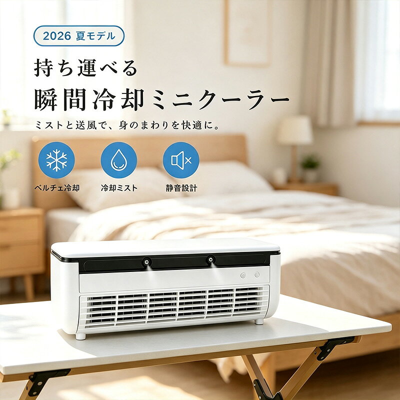 冷風扇 クールエアーミスト ミニクーラー 冷風扇 台壁両用ミニエアコン コードレスポータブルクーラー ミスト付き小型 充電式ポータブル 静音省エネ 6000mAh 大容量 リモコン付 卓上・壁掛兼用 オフィス・洗面所・キッチン用 省エネ 熱中症対策 暑さ対策 fujinami1949-10001929 CAMERA パッケージ画像