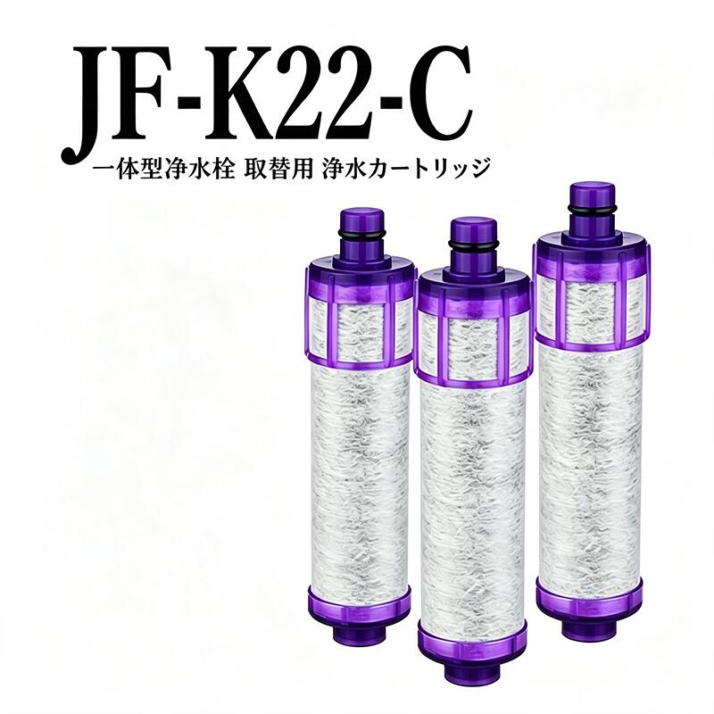 ＼ 品質保証 ／浄水器 カートリッジ JF-22-F JF-22 JF22 JF22F カートリッジ JF-20TK-SW SF-T20 JF20TTO JF20TK 浄水カートリッジ 交換用 一体型浄水栓 jf-k22 JF-20 JF-21互換性あり JF-22 カートリッジ オールインワン浄水栓 取替用浄水器カートリッジ 15+2物質高除去