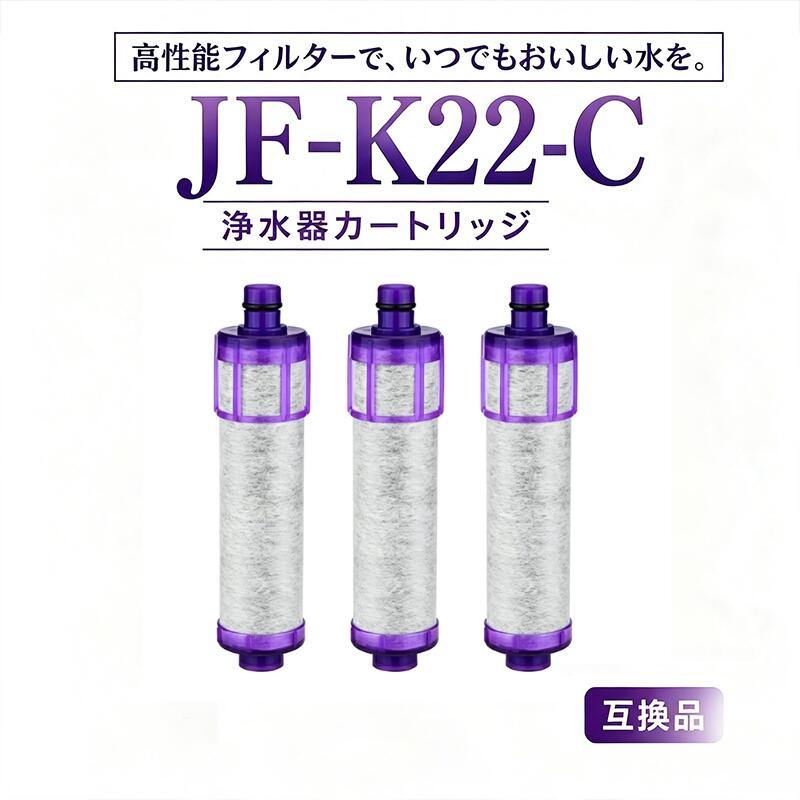 商品情報適合カートリッジ機種一覧【JF-22系・ハイグレードタイプ】JF-22、JF-22-F、JF-22-S、JF-22-E【同一JF-2系／Jから始まる型番】JF-20、JF-20-T、JF-20-F、JF-20-SJF-21、JF-21-T、JF-21-F、JF-21-SJF-20-H、JF-20-HS2-B、JF-20-T-HS、JF-20-TTOJF-20HS、JF-20HS1、JF-20TK-SW、JF-20TTOJF-20TTO3、JF20T、JF20TK、JF20TO3JF20TT03、JF20TTO、JF-20-SW【同一JF-2系／Sから始まる型番】SF-20-TFSW、SF-20-TK-SW、SF-20TKSWSF-T-20、SF-T20、SF-T20A、SF-T21ASF20TKSW、SFT20【同じ対応水栓で使用できる長寿命タイプ】JF-K20、JF-K21、JF-K22※JF-20・JF-21・JF-22系およびJF-K2系は同じJF-2系対応水栓に使用できますが、浄水性能・除去物質数・ろ過流量・交換目安などの仕様は異なります。適合水栓本体型番一覧【Jから始まる型番】JF-AB461SYX(JW)JF-1450SE(JW)、JF-1450SX-TO、JF-1450SX(JW)、JF-1450SXN-TO、JF-1450SXN(JW)JF-1451SE(JW)、JF-1451SX、JF-1451SX-JG、JF-1451SX(JW)、JF-1451SXN-JG、JF-1451SXN(JW)JF-1451SXNSE-JG、JF-1451SXSE-JG、JF-1451SYX-JG5、JF-1451SYXN-JG5JF-1456SYX(JW)、JF-1456SYX/SE(JW)、JF-1456SYXN(JW)、JF-1456SYXN/SE(JW)JF-2430S(JW)、JF-2432S(JW)、JF-2436S(JW)JF-2450(JW)、JF-2450SX、JF-2450SX-SW、JF-2450SX-TO、JF-2450SX(JW)、JF-2450SX/SA(JW)JF-2450SXN、JF-2450SXN-SW、JF-2450SXN-TO、JF-2450SXN(JW)、JF-2450SXN/SA(JW)JF-2451SX-TA(JW)、JF-2451SX(JW)、JF-2451SX/SA(JW)、JF-2451SXN(JW)、JF-2451SXN/SA(JW)JF-6450SX-TO、JF-6450SX(JW)、JF-6450SXN-TO、JF-6450SXN(JW)JF-6451(SW)、JF-6451SX-JG、JF-6451SX-NAS(JW)、JF-6451SX-SW、JF-6451SX-SW2、JF-6451SX(JW)JF-6451SXN-JG、JF-6451SXN-NAS(JW)、JF-6451SXN-SW、JF-6451SXN(JW)JF-AB461SYXJG5X、JF-AB461SYXJG5Y、JF-AB461SYXNJG5X、JF-AB461SYXNJG5YJF-AB466SYX(JW)、JF-AB466SYXN(JW)JF-AC461SYXJG5X、JF-AC461SYXJG5Y、JF-AC461SYXNJG5X、JF-AC461SYXNJG5YJF-AC466SX(JW)、JF-AC466SXN(JW)、JF-AC466SYX(JW)、JF-AC466SYXN(JW)JF-AD461SYX-JG、JF-AD461SYX-JG(JW)、JF-AD461SYX-JG2、JF-AD461SYX-JG5JF-AD461SYX-JG5A、JF-AD461SYX-JG5B、JF-AD461SYX-JG5C、JF-AD461SYX-JG5DJF-AD461SYX-JG5E、JF-AD461SYX-JG5HJF-AD461SYXN-JG(JW)、JF-AD461SYXN-JG2、JF-AD461SYXN-JG5JF-AD461SYXN-JG5A、JF-AD461SYXN-JG5B、JF-AD461SYXN-JG5C、JF-AD461SYXN-JG5DJF-AD461SYXN-JG5E、JF-AD461SYXN-JG5HJF-AD466SYX-JG2Z(JW)、JF-AD466SYX-JG5Z(JW)JF-AE466SYX-JG5Z(JW)、JF-AE466SYXN-JG5Z(JW)JF-AF442SYX-JG、JF-AF442SYX-JGZ(JW)、JF-AF442SYX(JW)JF-AF442SYXN-JG、JF-AF442SYXN-JGZ(JW)、JF-AF442SYXN(JW)JF-AG442SYX(JW)、JF-AG442SYXN(JW)JF-AH437SY(JW)、JF-AH437SYN(JW)、JF-AH437SYZ(JW)、JF-AH437SYZN(JW)JF-HB461系JF-L450SX-TO、JF-L450SX(SW)、JF-L450SXN-TOJF-L451SX-MC8、JF-L451SX(N)-JG(2/3)、JF-L451SX(N)-SW、JF-L451SXN-MC8JF2450SXK、JF2450SXNK、JF2450SXNYLT、JF2450SXYLTJF6451SXNASJW、JF6451SXNNASJW、JF6451SXSW、JF6451SXSW2JFAB461SYX(N)JG5U/X/Y/Z、JFAC461SYX(N)JG5U/X/Y/ZJFAD466SYX(N)JG5、JFAD466SYXJG5JFAE461SYX(N)JG5、JFAE466SYX(N)JG5、JFL451SXMC8【Kから始まる型番】KJF-1451SX-SE(JW)、KJF-1451SXN-SE(JW)KJF-1460SX(JW)、KJF-1460SXN(JW)KJF-2432S(JW)、KJF-2432SN(JW)KJF-6451SX(JW)、KJF-6451SXN(JW)KJF-L451SX(JW)、KJF-L451SXN(JW)【Pから始まる型番】PJF-6451SX-SW【Sから始まる型番】SF-T101、SF-T101NJF-22-F カートリッジ 浄水器 JF-22 JF22 JF22F カートリッジ JF-20TK-SW SF-T20 JF20TTO JF20TK 浄水カートリッジ 交換用 一体型浄水栓 jf-k22 JF-20 JF-21互換性あり JF-22 カートリッジ オールインワン浄水栓 取替用浄水器カートリッジ 15+2物質高除去 jf-22 浄水栓用交換用カートリッジ 1個 3個入り JF-22-F JF-20TK-SW SF-T20 JF20TTO JF20TK 互換品 水栓一体型浄水器用 高塩素除去カートリッジ 交換用 送料無料 水 家庭用 【対応機種-1】JF-1450SX(JW)、JF-1450SX/SE(JW)、JF-1450SXN(JW)、JF-1450SXN/SE(JW)、JF-1451SX(JW)、JF-1451SX/SE(JW)、JF-1451SXN(JW)、JF-1451SXN/SE(JW)、JF-1451SYX(JW)、JF-1451SYX/SE(JW)、JF-1451SYXN(JW)、JF-1451SYXN/SE(JW)、JF-1460SX(JW)、JF-1460SXN(JW)、JF-2450SX(JW)、JF-2450SX/SA(JW)、JF-2450SXN(JW)、JF-2450SXN/SA(JW)、JF-2451SX(JW)、JF-2451SX/SA(JW)、JF-2451SXN(JW)、JF-2451SXN/SA(JW)、JF-6450SX(JW)、JF-6450SXN(JW)【対応機種-2】JF-6451SX(JW)、JF-6451SXN(JW)、JF-AB461SYX(JW)、JF-AB461SYXN(JW)、JF-HB461SYX(JW)、JF-HB461SYXN(JW)、JF-AC461SX(JW)、JF-AC461SXN(JW)、JF-AC461SYX(JW)、JF-AC461SYXN(JW)、JF-L450SX(JW)、JF-L450SXN(JW)、JF-L451SX(JW)、JF-L451SXN(JW)、JF-L450SX-TC1(JW)、JF-L450SXN-TC1(JW)、JF-L451SX-TC1(JW)、JF-L451SXN-TC1(JW)、JF-2430S(JW)、JF-2432S(JW)、JF-2432SN(JW)、JF2450SXK、JF2450SXNK、JF-2450SX-SW、JF-2450SXN-SW、JF-2450SX-T 5