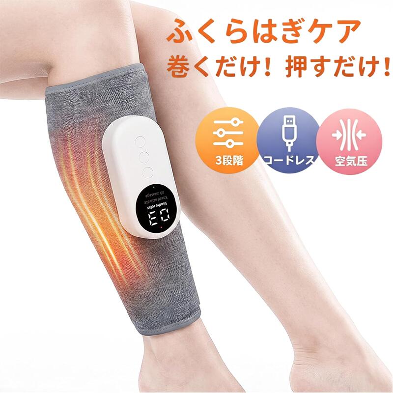 商品情報商品説明【3段階の強度+3モード】 フットマッサージャーは心地よい圧迫を実現する設計。内蔵された8つのエアバッグがふくらはぎを下から上へ優しく段階的に圧迫し、縦横二方向からアプローチ。360°全方位のリラクゼーションを実現し、加圧・解放を繰り返します、まるで人の手で撫でられているような心地よさ。3つの異なる出力モード（足リラックスモード/もみほぐしモード/引き上げモード）と3段階の強度調整が可能。【3段階温度調節】ふくらはぎ マッサージは温感ヒーター機能（低温38°C/中温42°C/高温45°C）搭載で、足元の冷えが気になる方や寒い季節にも最適。不要時はヒーター機能をオフにすることも可能。※ご注意：使いすぎにご注意ください。個人体質によって熱が高めでケガをする恐れがあります。【2000mAh大容量バッテリー＆USB-C充電】2000mAhの大容量バッテリーを搭載し、2.5時間の充電で約10回使用可能。USB-Cポートで充電可能なため、コードレスでどこでも自由に使用可能。立ったまま、座ったまま、横になりながら、あるいは移動中でも装着したまま使用でき、いつでもどこでもふくらはぎをリラックスさせられます。【安全設計＆簡単操作】15分経つと自動で電源が切れるため、使い過ぎを防止。寝落ちしても安心です。ボタン操作で、初めての方やご年配の方でも簡単にご使用いただけます。【高品質素材＆サイズ調整可能】肌に触れる部分には通気性に優れた肌に優しい素材を採用。精巧な作りでしっかりフィットし、エアバッグが強く膨らんでも外れる心配なし。ベルクロ式で着脱が簡単で、締め付け具合も調節可能。ふくらはぎ マッサージ ふくらはぎケア コードレス 温熱 モード/温度/強度 3 段階調整 空気圧 レッグリラックス 片足タイプ ふくらはぎマッサージ機 フットマッサージ 足 USB充電式 360° 全包 軽量 コードレス サイズ幅調整可 操作簡単 15分自動オフ 家庭用 フットマッサージャー 3つのモード&3段階エアー強度 揉む 父の日 マッサージ器 マッサージ機 温熱 レッグ 脹ら脛 通勤族 家庭 母の日 プレゼント 男女兼用 誕生日 5