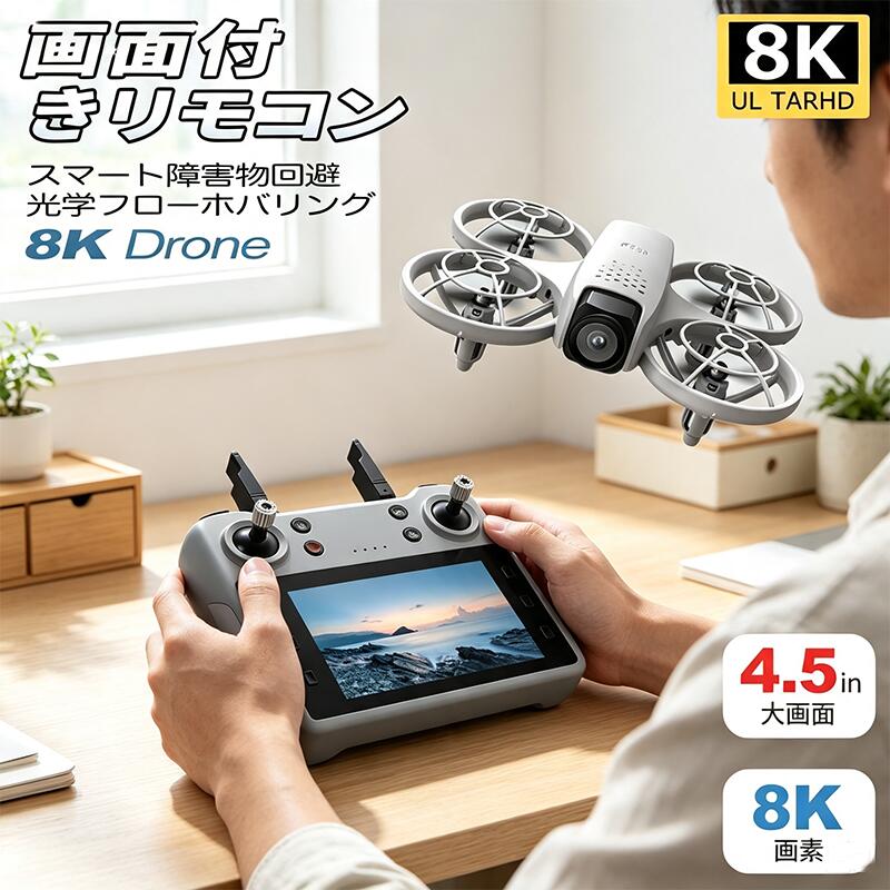 商品情報【商品情報】商品情報モデル：インテリジェント障害回避ドローンカメラ：8Kカメラ飛行時間：約20分間(電池*1)有効距離：約120m飛行環境：室外(強風以外の環境)材質：プラスチック寸法：約10*10*55CM充電モード：USB充電重量：約700g（外箱も含めて）単体重さは約60g対象年齢：14歳以上【商品内容】本体*1プロペラ*4USB充電器*1ドライバー*1スクリュードライバー*1バッテリー*1【同期方法】機体のバッテリー充電が終わったら、機体に付け直し、裏にある電源スイッチを3秒長押しすることで電源をオンにする。電源がオンの状態では機体全体が青く光ります。次はコントローラーの電源もオンにする。電源スイッチ（左スティックの右下にある黒いボタン）を押して、右スティックに左にあるライトが赤く点滅したら、左スティックを一度上に上げてから下に押すことで、コントローラーと機体を繋ぐことができるということです。【注意点】2022年6月20日より、100g以上の無人航空機（ドローン・ラジコン機等）の登録が義務化されます。同日より、機体登録を行わなければ屋外を飛行させることはできませんのでご注意ください。詳しくは、国土交通省の「無人航空機登録ポータルサイト」をご参照ください。あわせて「無人航空機（ドローン・ラジコン機等）の飛行ルール」もご参照ください。【最新型の電動三重カメラ】最新型の電動三つのカメラ搭載モデルでは、リモコンを使用してカメラの角度を制御でき、上下に90度調整が可能です。この新しいモデルでは、画面上で直感的に操作できるリモコンが付属しており、それを使用することで、カメラの視野を簡単に変更できます。上下方向には90度まで調整が可能で、さまざまなアングルからの撮影が可能です。【初心者に優しいドローン】高度維持、ヘッドレスモード、体感操作、軌道飛行、初心者でも楽しめるように考えられた便利な機能を備えています。ドローン操縦に慣れていない時期でもそれらの機能で上手く練習できます。そのほか、プロペラガードを4枚付き、緊急停止、低電圧アラーム機能も搭載され、ドローン練習中の安全面、安定性を配慮しました。【ユニークなデザイン高性能の入門機】2025年第一弾の新品として、独自のデザインスタイルに挑戦した。ブラック&オレンジは、穏やか、慎重、冷静なイメージをドローンに植え付け、本機の安定、安全な特徴も描かれています。また、入門機としては十分な機能を備えたので、初めてのドローン体験、ドローンの基礎技術を磨くことにもぴったりです。【キーワード】おもちゃ 屋外 子供 コントローラー 日本製 子供向け 放り投げ飛行 宙返り 高速回転 免許不要 100g未満 男の子 女の子 学生 誕生日 祝日 プレゼントSNSで話題【安心保証】26年新作 ドローン カメラ付き 免許不要 100g未満 子供 画面付コントローラー おもちゃ 室内 小型 8K高画質 バッテリー最大4個 初心者練習用 スマホ 日本語説明書 ワンタッチ離陸/着陸 WIFI高度維持 プレゼント 32GBカード付き ドローン 初心者向け HDカメラ付き 折りたたみ式 100g未満 ホバリング ヘッドレスモード 4軸ラジコン 高画質 空撮練習機 ギフト 写真録画 おもちゃ ヘリ 航空機 5