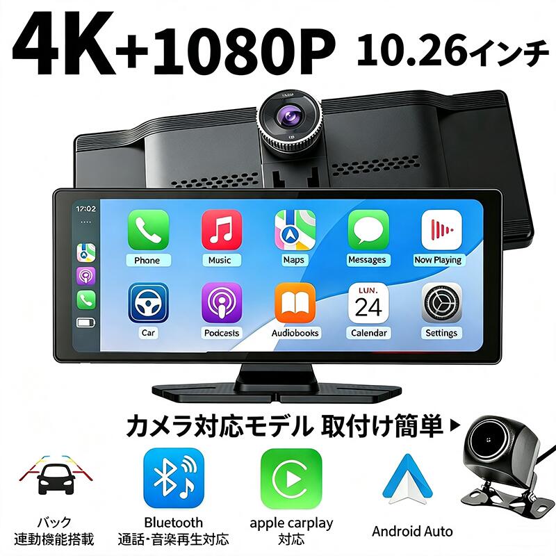 カーナビ ディスプレイオーディオ ワイヤレス carplay Android Auto対応 bluetooth 音楽再生 スマホ連携 ポータブルカーナビ 10.26インチ ISP液晶画面 ドライブレコーダー HD車前車後録画 カーオーディオ 車載モニター オーディオ一体型ナビ carplayワイヤレス