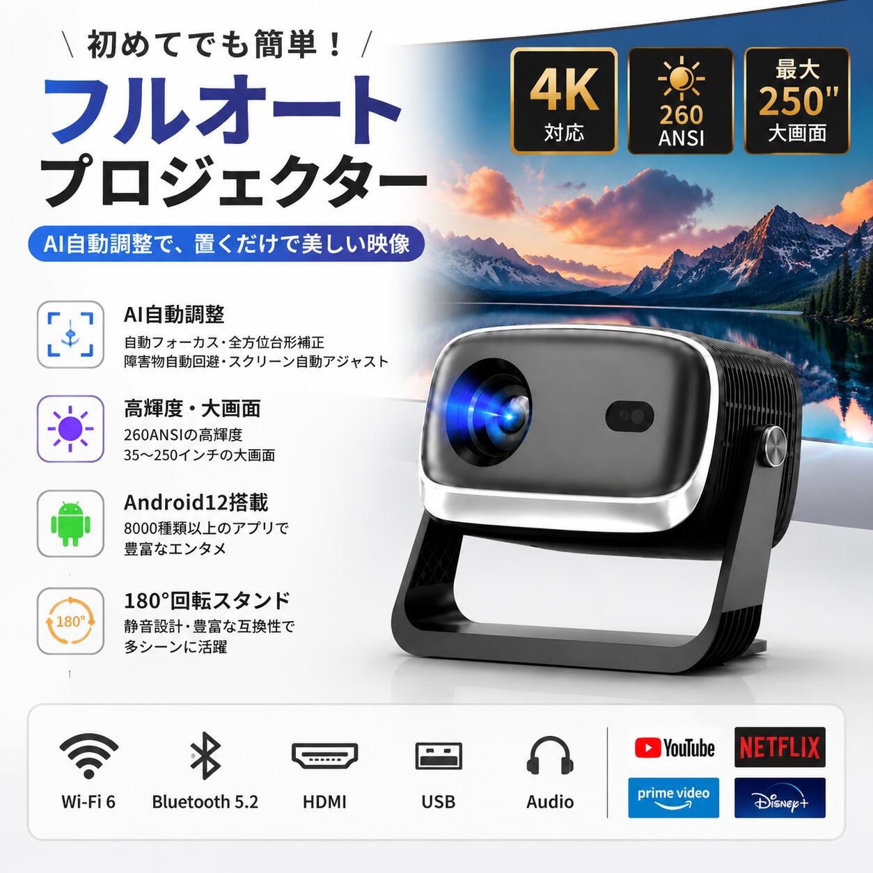 プロジェクター 小型 家庭用 270度回転 天井投影 スマホと繋げる 1080P 4K対応 26000LM Android 12 AI全自動フォーカス 自動台形補正 Netflix YouTube対応 WiFi6 Bluetooth5.2 iPhone スマホ 一人暮らし 寝室 子供 ホームシアター ホームプロジェクター