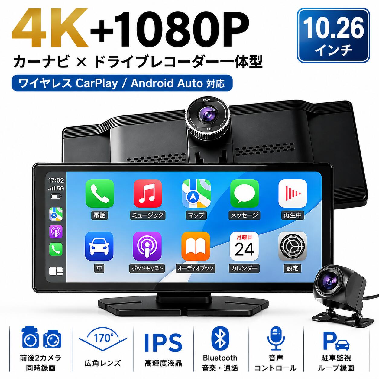 カーナビ ディスプレイオーディオ ワイヤレス carplay Android Auto対応 bluetooth 音楽再生 スマホ連携 ポータブルカーナビ 10.26インチISP液晶画面 ドライブレコーダー 前後カメラ ポータブルカーナビ オーディオ一体型ナビドライブレコーダー機能carplayワイヤレス