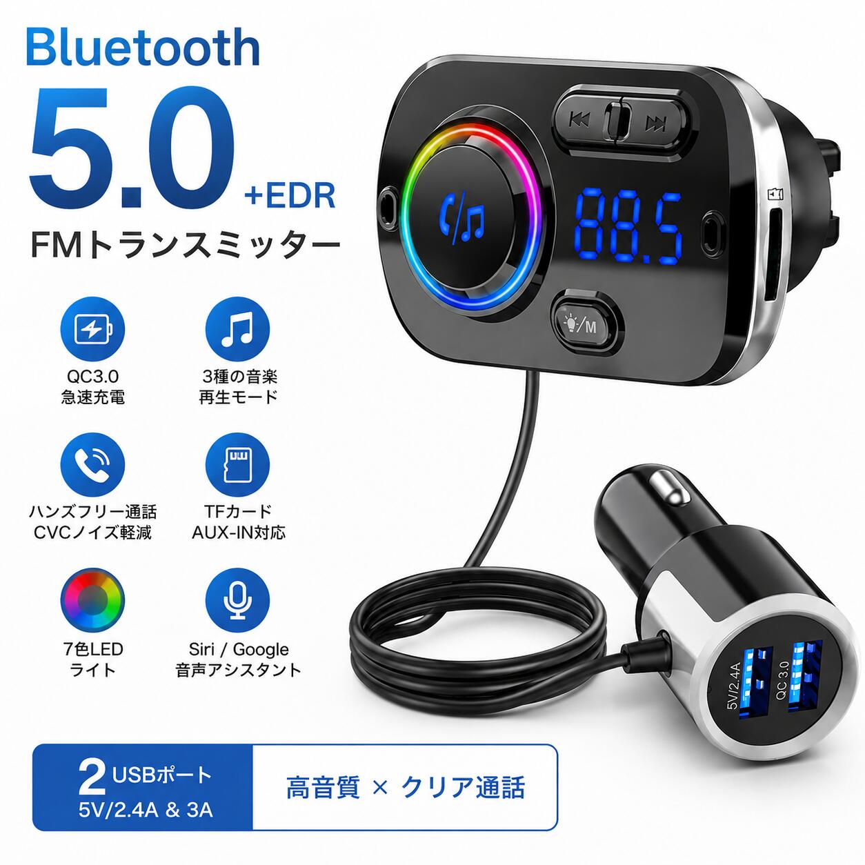 FMトランスミッター Bluetooth 車用 車載Bluetooth 5.0+EDR シガーソケット USB 車載充電器 2 USBポート（5V/2.4A&3A）QC3.0急速充電 Mp3プレーヤー CVCノイズ軽減 マイク内蔵 ハンズフリー通話 TFカード/Aux-in対応 Google assistant＆Siri対応